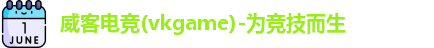 威客电竞